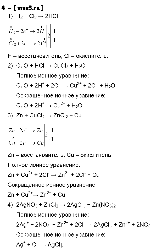 ГДЗ Химия 9 класс - 4