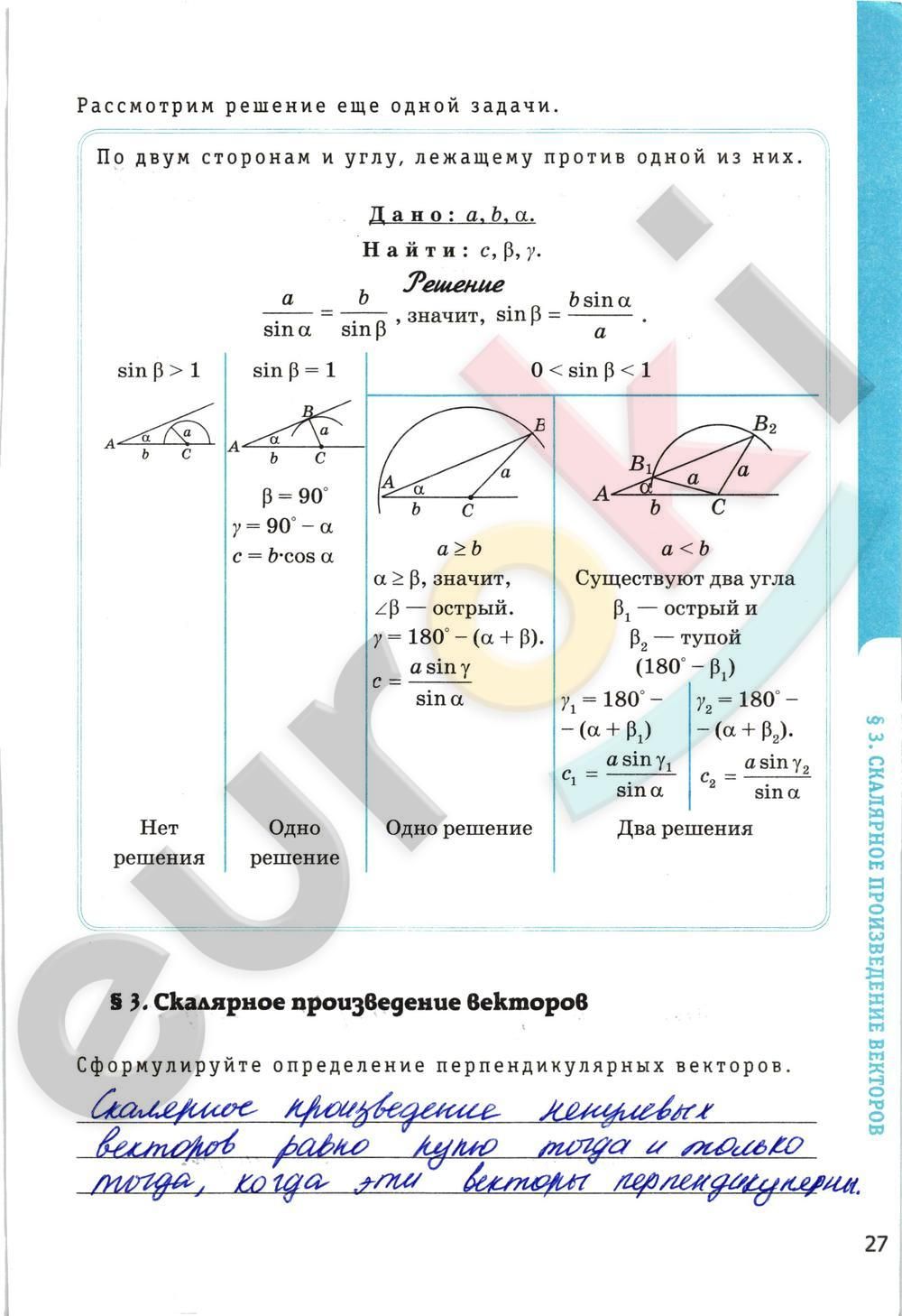 ГДЗ Геометрия 9 класс - стр. 27