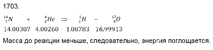 ГДЗ Физика 9 класс - 1703