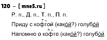 ГДЗ Русский язык 3 класс - 120