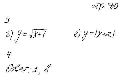 ГДЗ Алгебра 9 класс - стр. 80