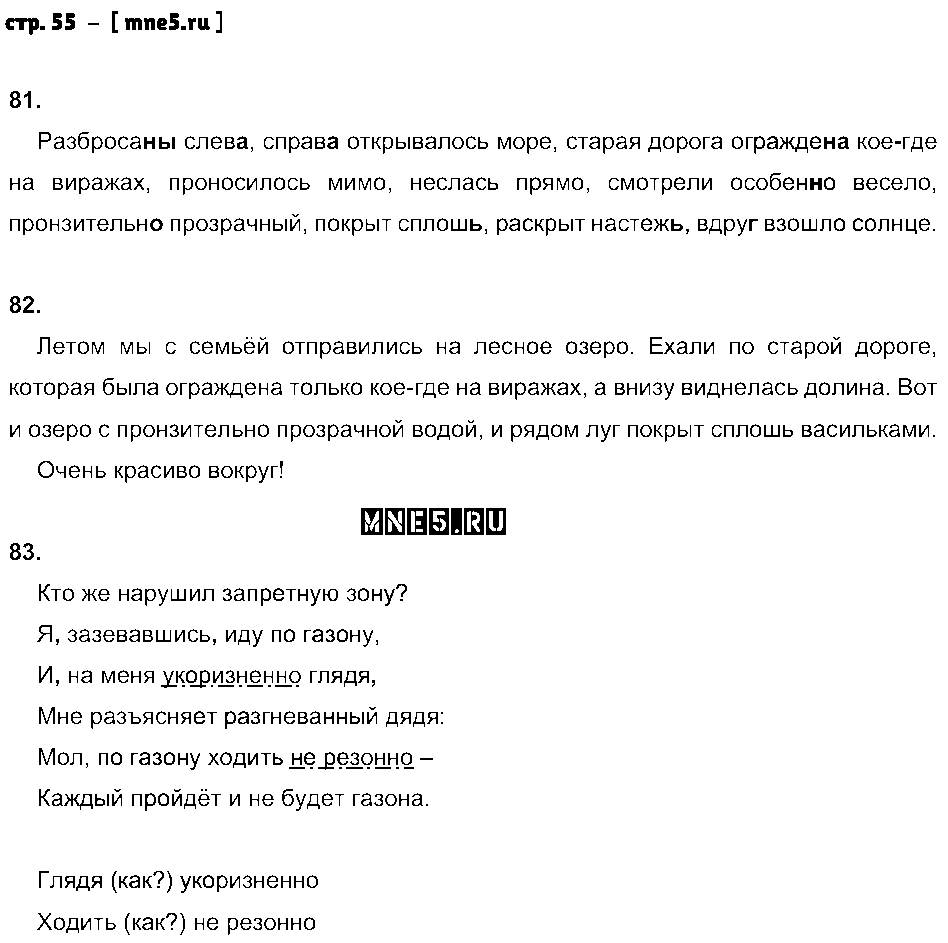 ГДЗ Русский язык 7 класс - стр. 55