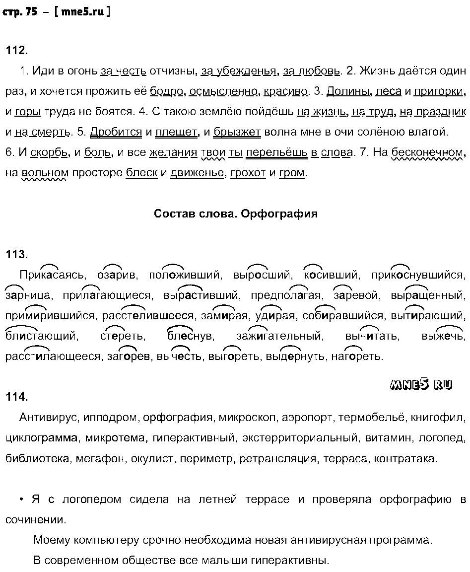 ГДЗ Русский язык 8 класс - стр. 75
