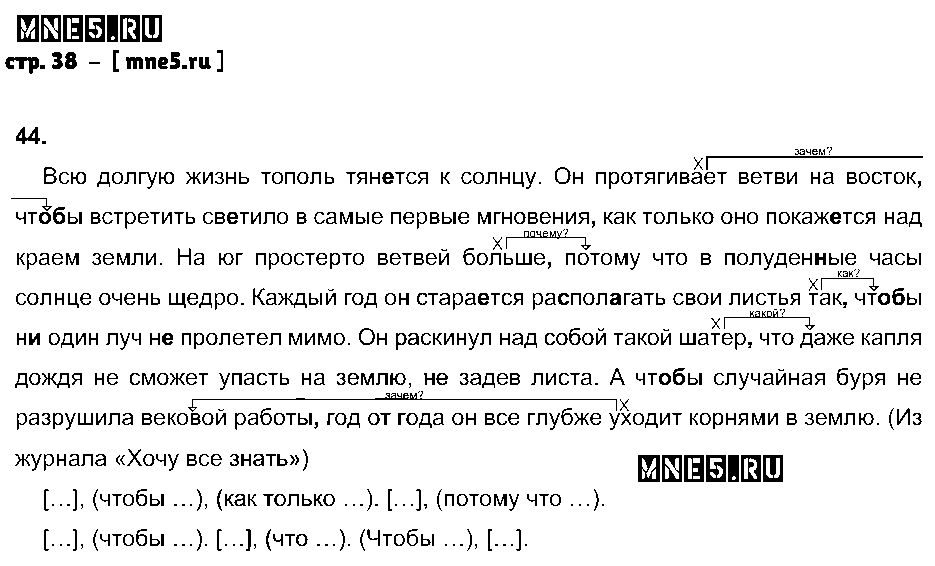 ГДЗ Русский язык 9 класс - стр. 38