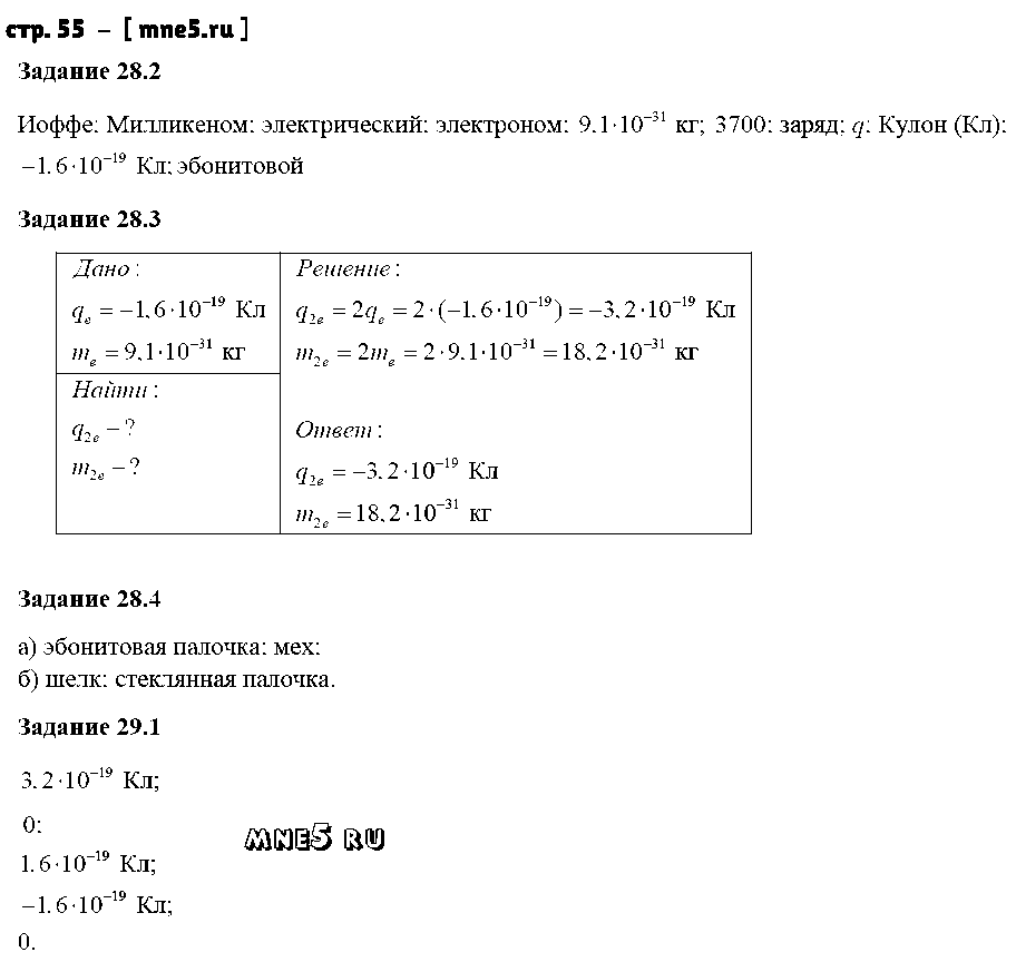 ГДЗ Физика 8 класс - стр. 55