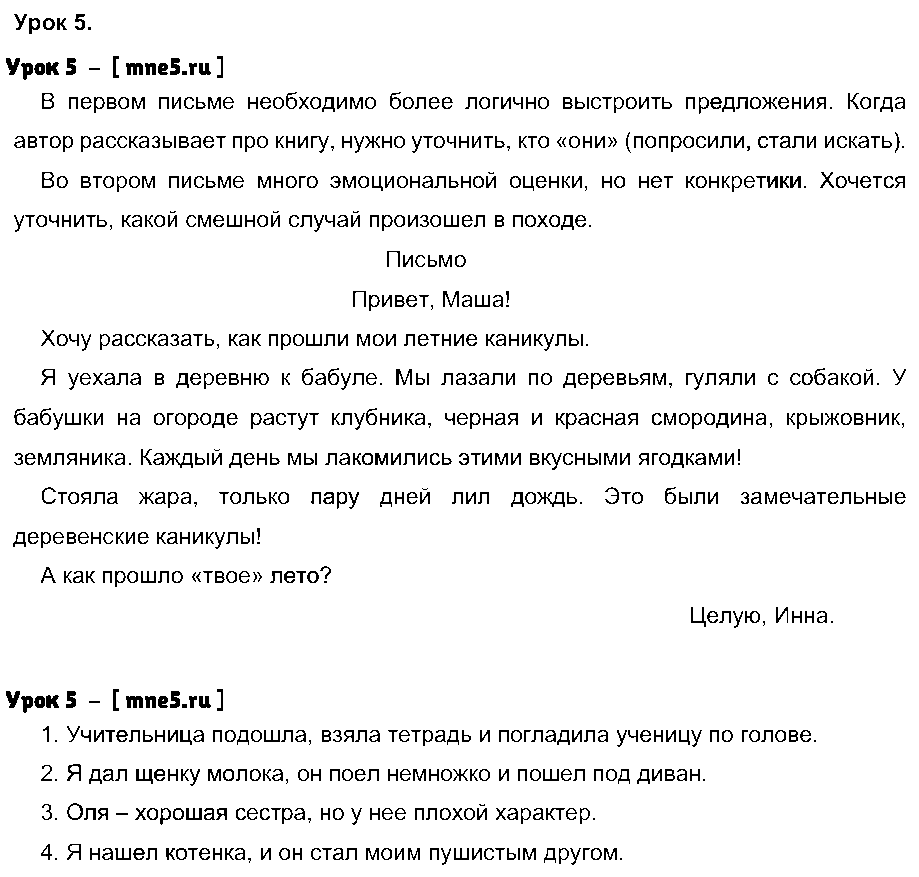 ГДЗ Русский язык 4 класс - Урок 5