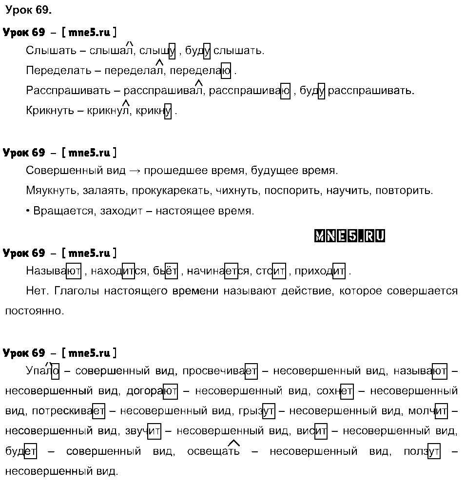 ГДЗ Русский язык 4 класс - Урок 69