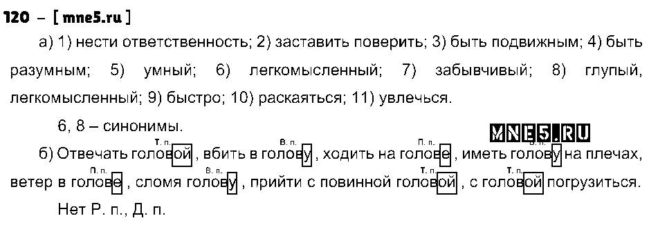 ГДЗ Русский язык 4 класс - 120