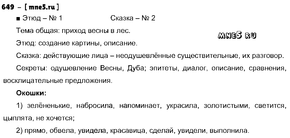 ГДЗ Русский язык 4 класс - 649