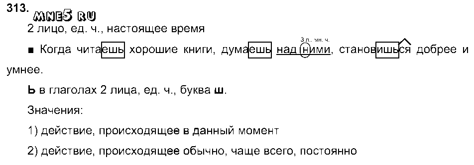 ГДЗ Русский язык 3 класс - 313