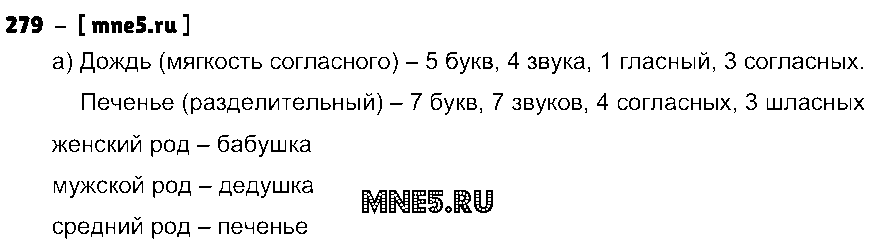 ГДЗ Русский язык 3 класс - 279