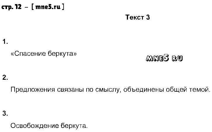 ГДЗ Русский язык 7 класс - стр. 12