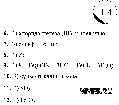 ГДЗ Химия 8 класс - стр. 114