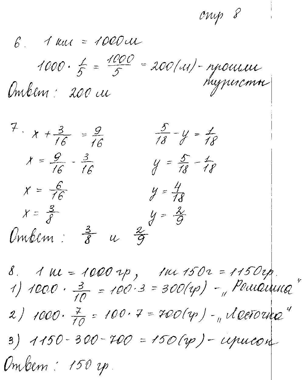ГДЗ Математика 5 класс - стр. 8