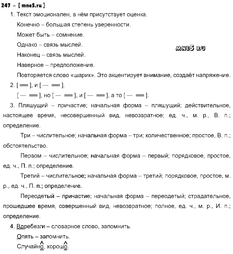 ГДЗ Русский язык 8 класс - 247