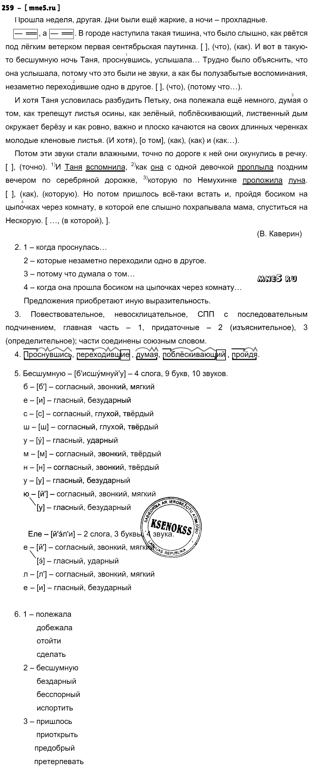 ГДЗ Русский язык 9 класс - 259
