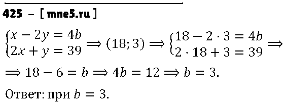 ГДЗ Алгебра 9 класс - 425