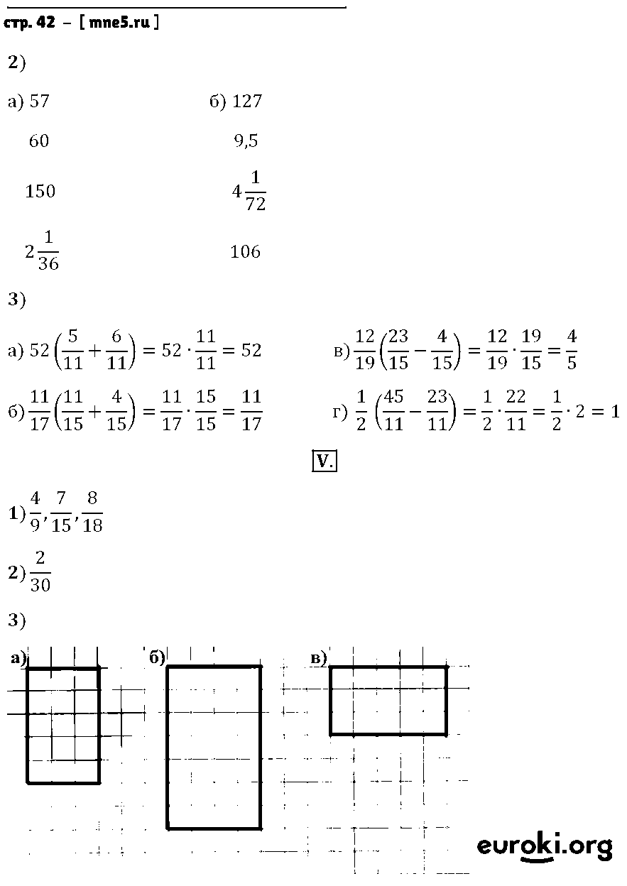 ГДЗ Математика 6 класс - стр. 42