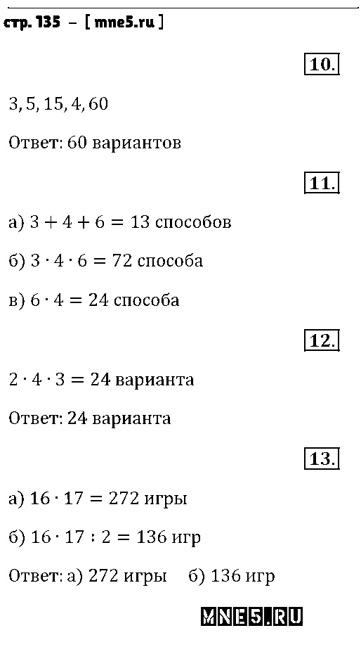 ГДЗ Алгебра 9 класс - стр. 135