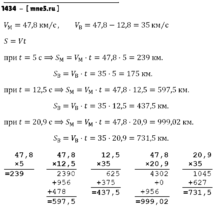 ГДЗ Математика 5 класс - 1434