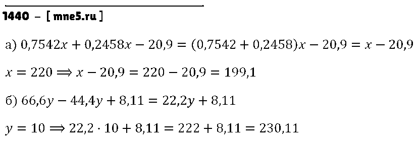 ГДЗ Математика 5 класс - 1440