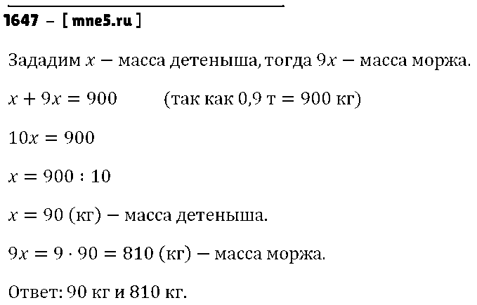 ГДЗ Математика 5 класс - 1647