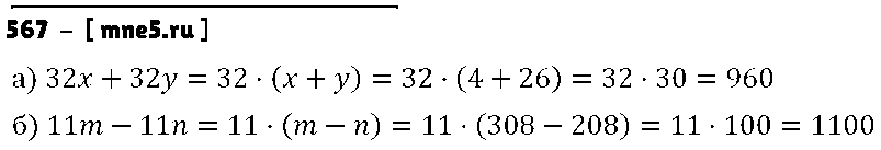 ГДЗ Математика 5 класс - 567