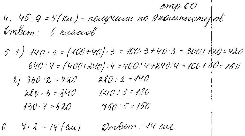 ГДЗ Математика 3 класс - стр. 60