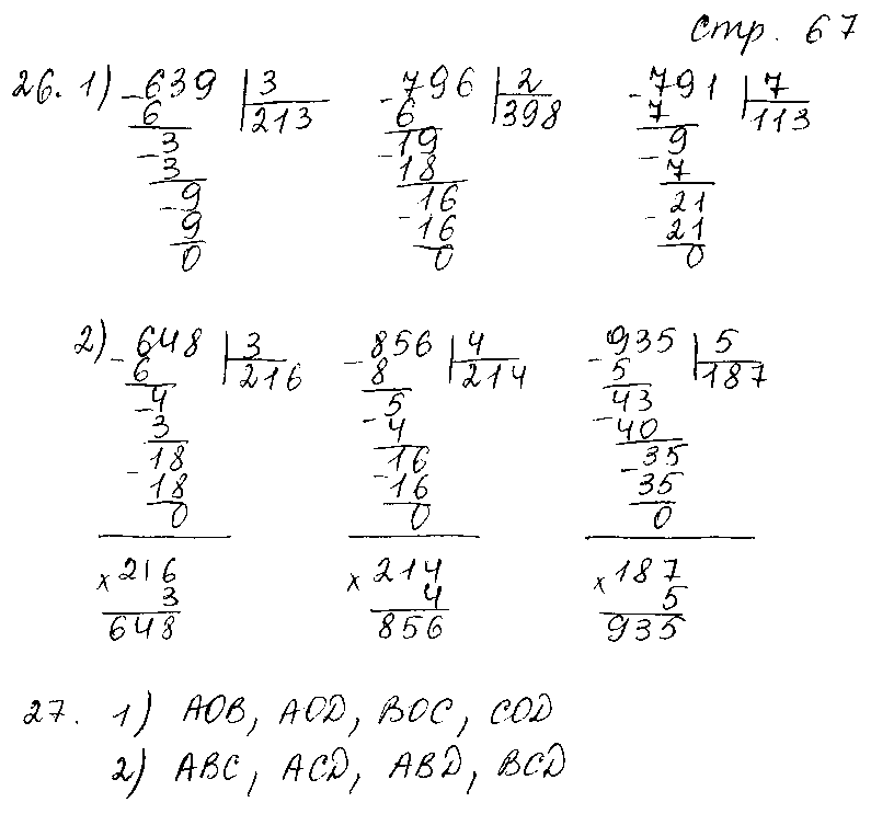 ГДЗ Математика 3 класс - стр. 67