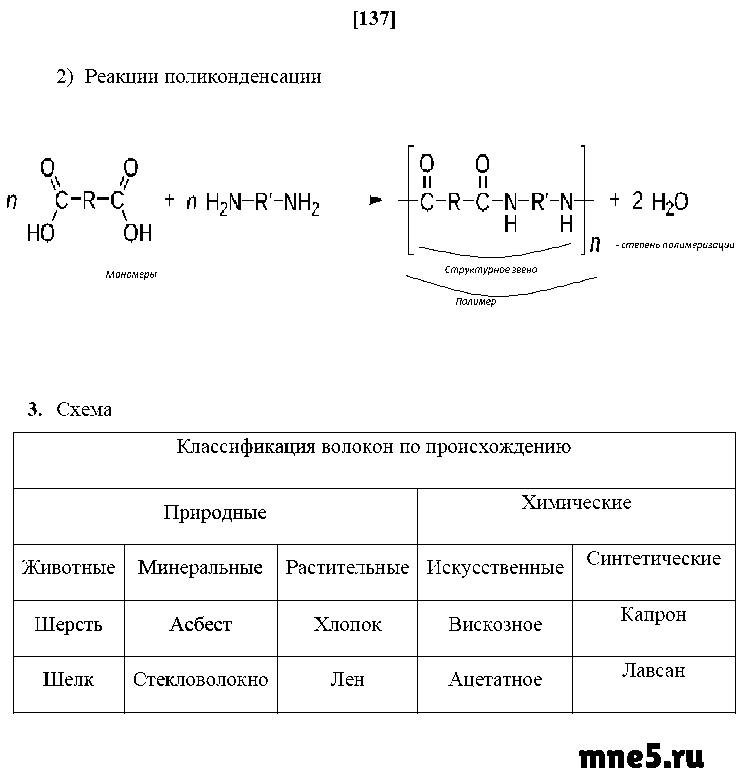 ГДЗ Химия 10 класс - стр. 137