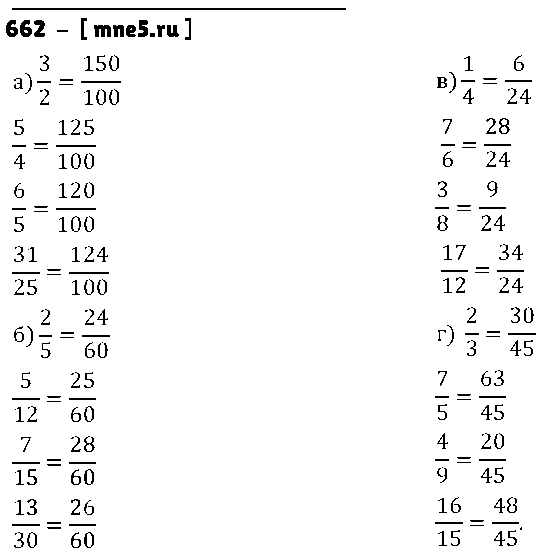 ГДЗ Математика 5 класс - 662