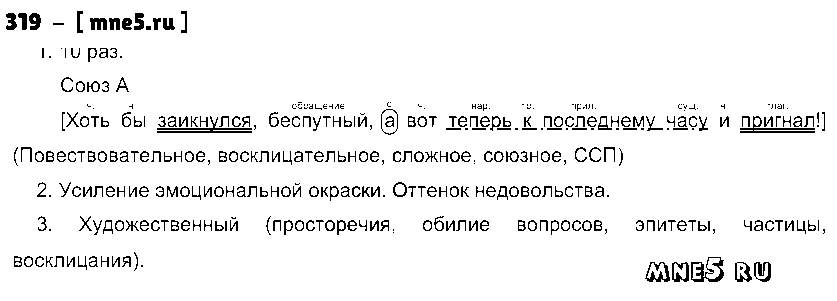 ГДЗ Русский язык 10 класс - 319