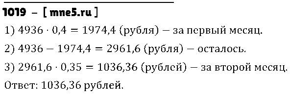 ГДЗ Математика 5 класс - 1019