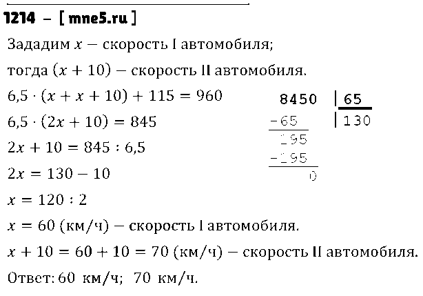 ГДЗ Математика 5 класс - 1214