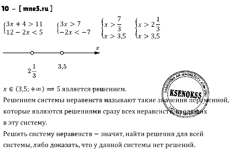 ГДЗ Алгебра 8 класс - 10