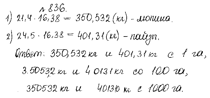 ГДЗ Математика 5 класс - 836