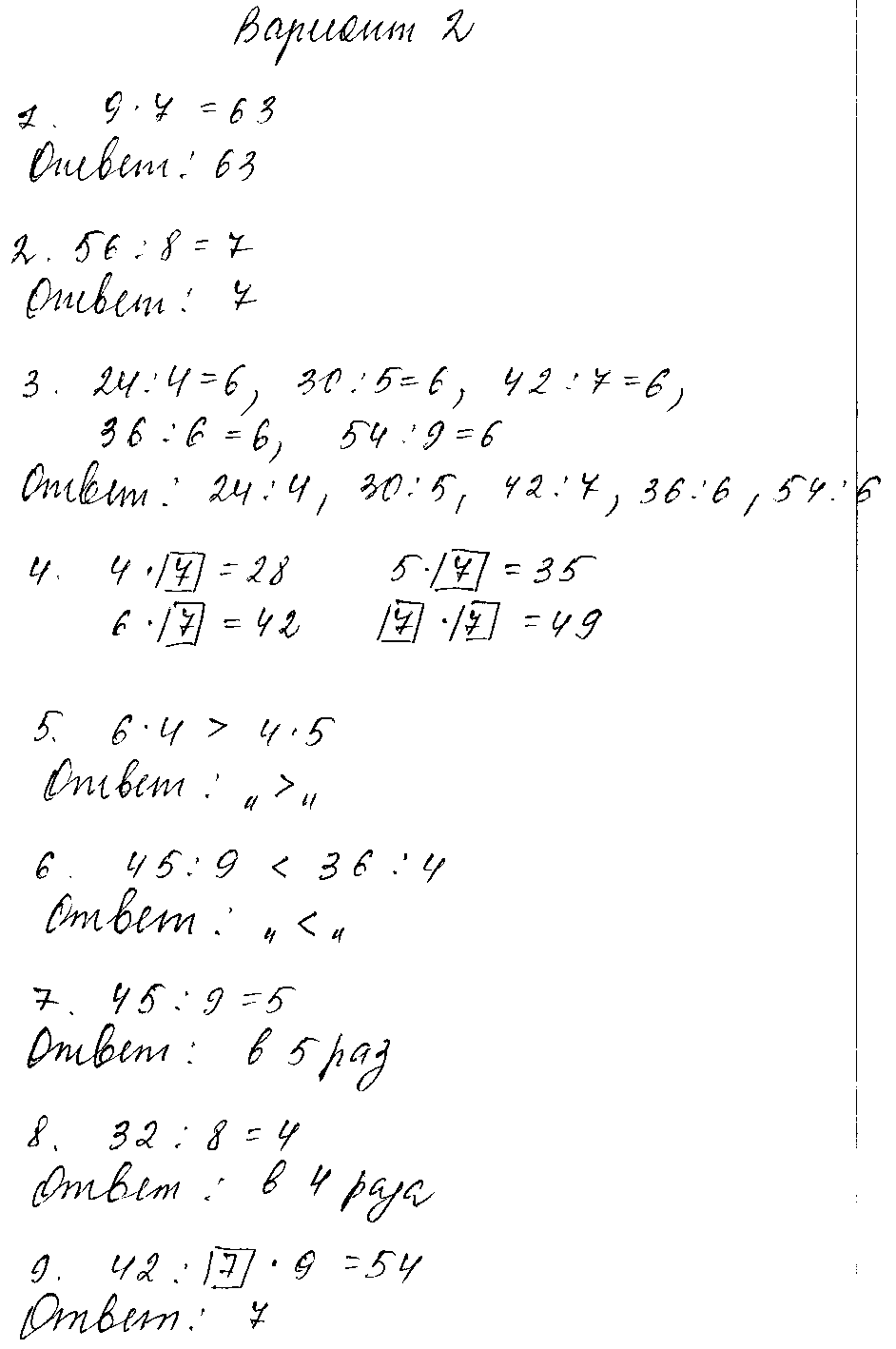 ГДЗ Математика 3 класс - Вариант 2