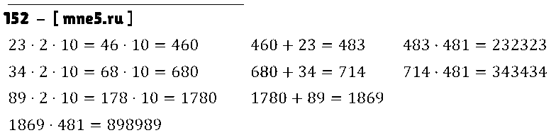 ГДЗ Математика 5 класс - 152