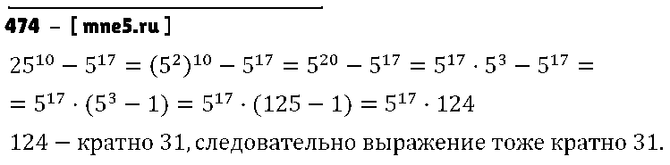 ГДЗ Алгебра 9 класс - 474