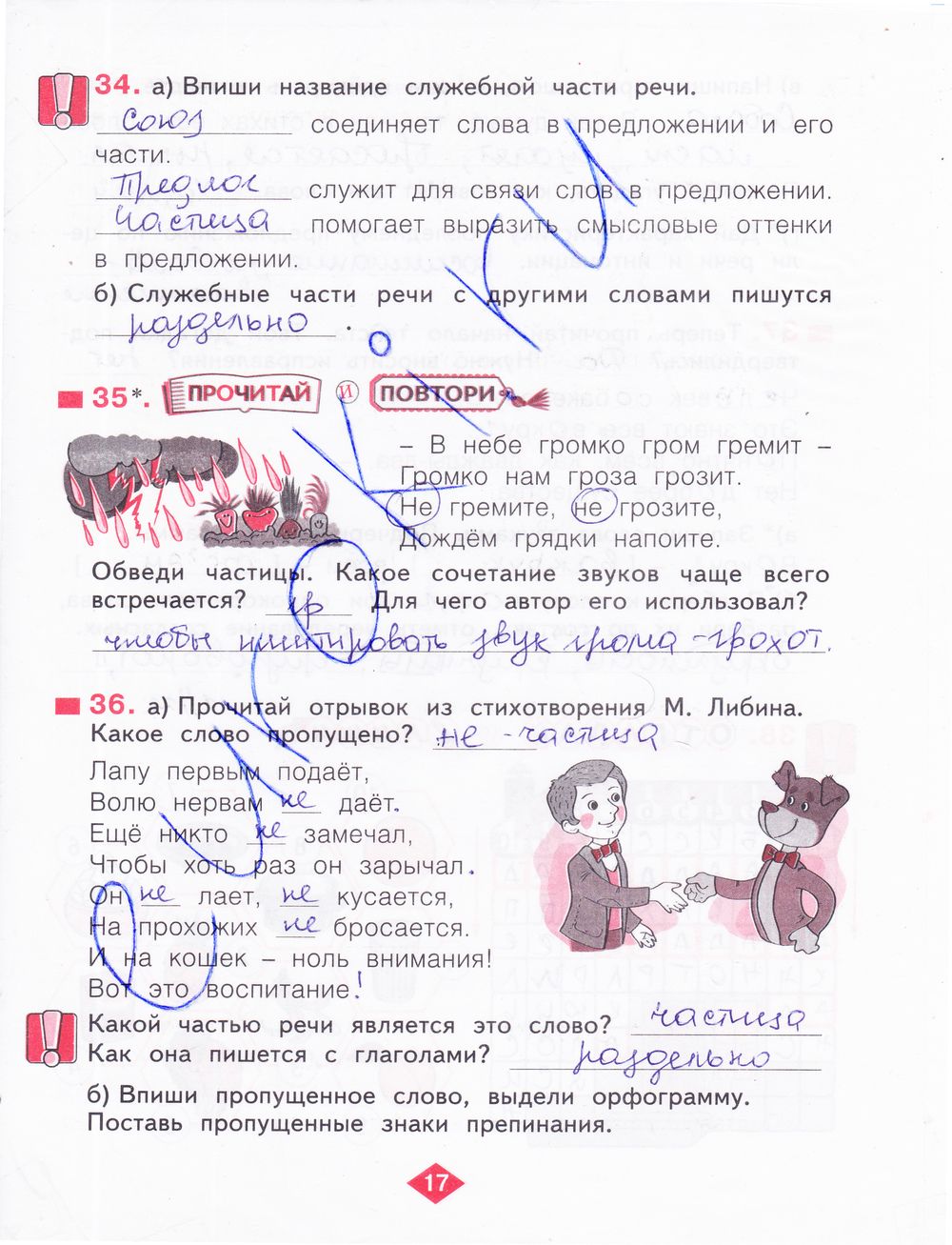 ГДЗ Русский язык 3 класс - стр. 17