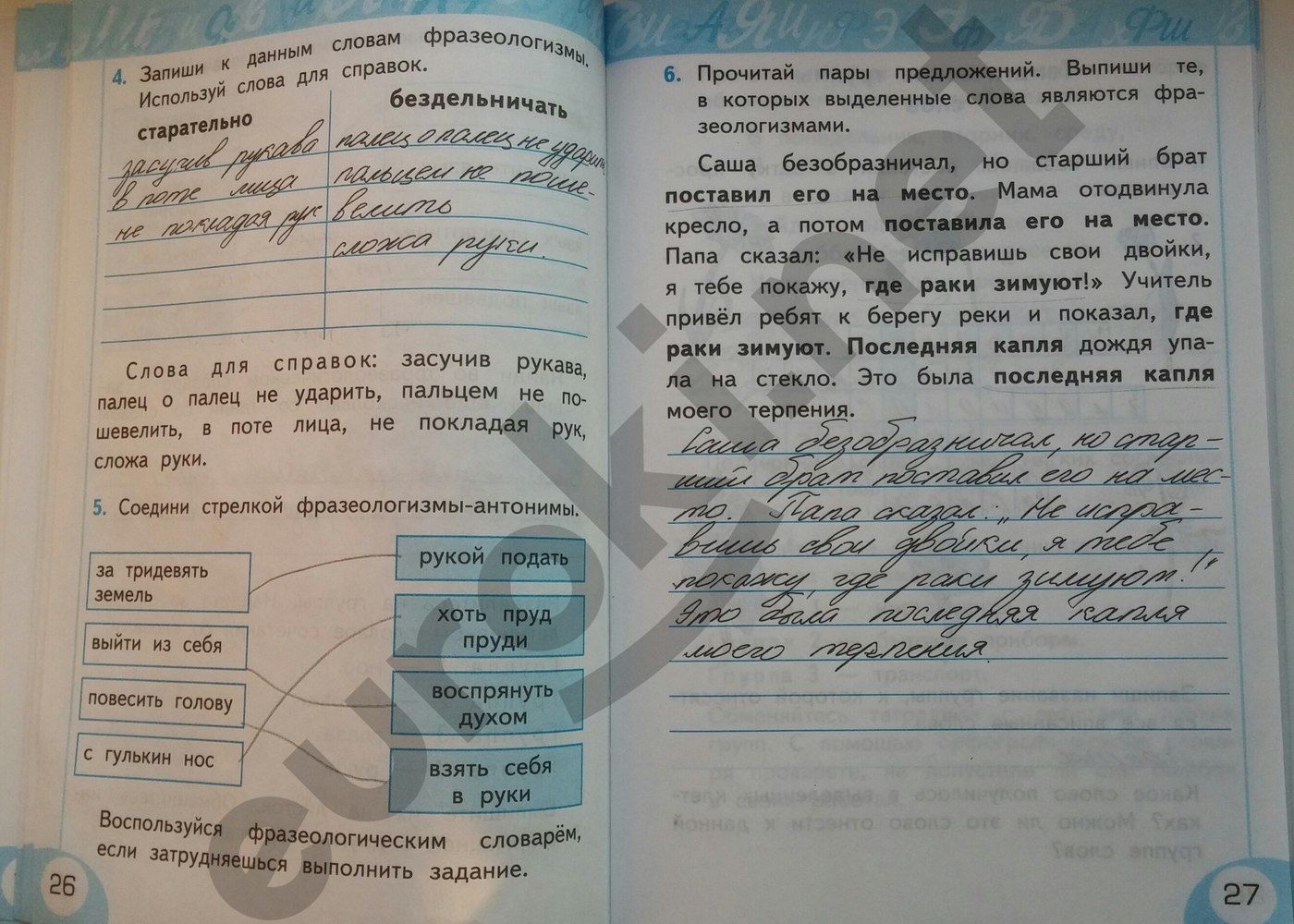 ГДЗ Русский язык 2 класс - стр. 26-27
