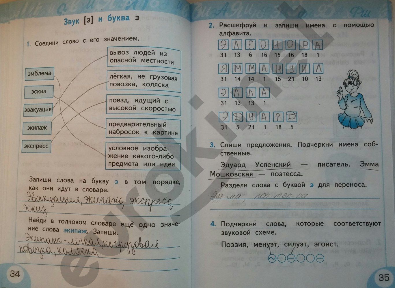 ГДЗ Русский язык 2 класс - стр. 34-35