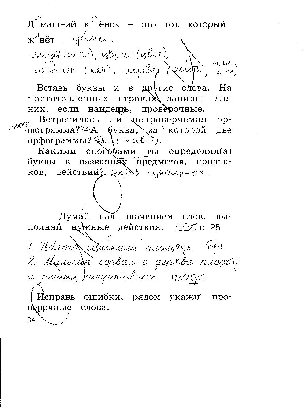 ГДЗ Русский язык 2 класс - стр. 34