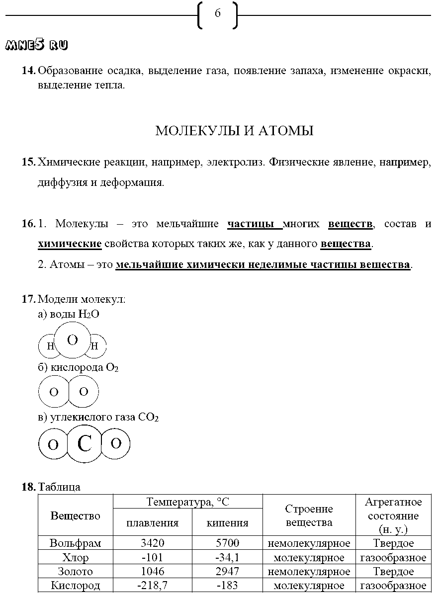 ГДЗ Химия 8 класс - стр. 6