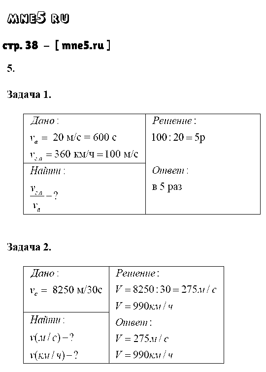 ГДЗ Физика 7 класс - стр. 38