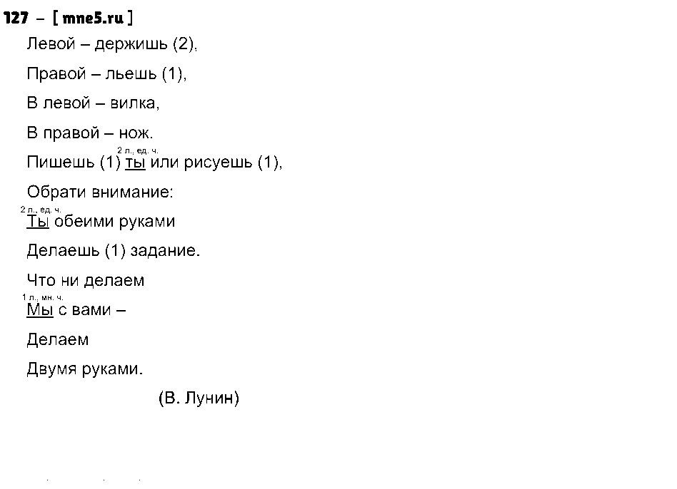 ГДЗ Русский язык 4 класс - 127