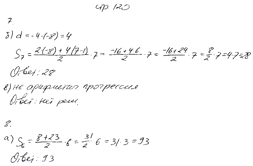 ГДЗ Алгебра 9 класс - стр. 120