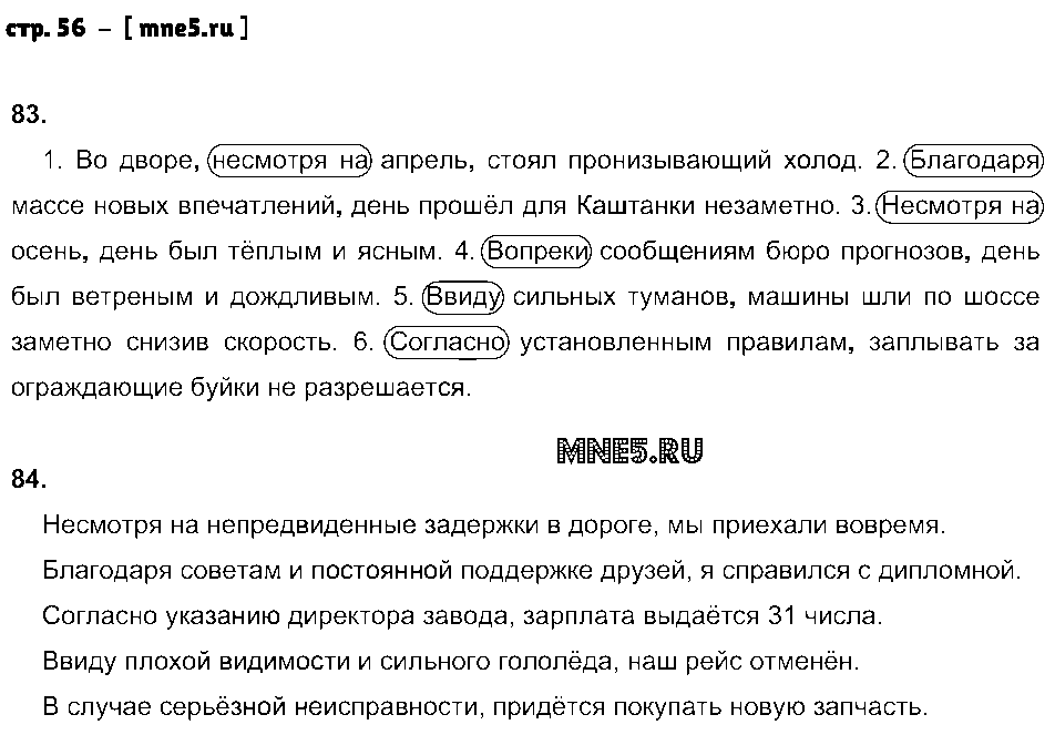 ГДЗ Русский язык 8 класс - стр. 56
