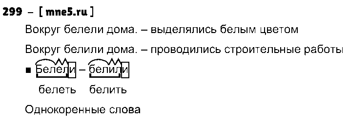 ГДЗ Русский язык 3 класс - 299