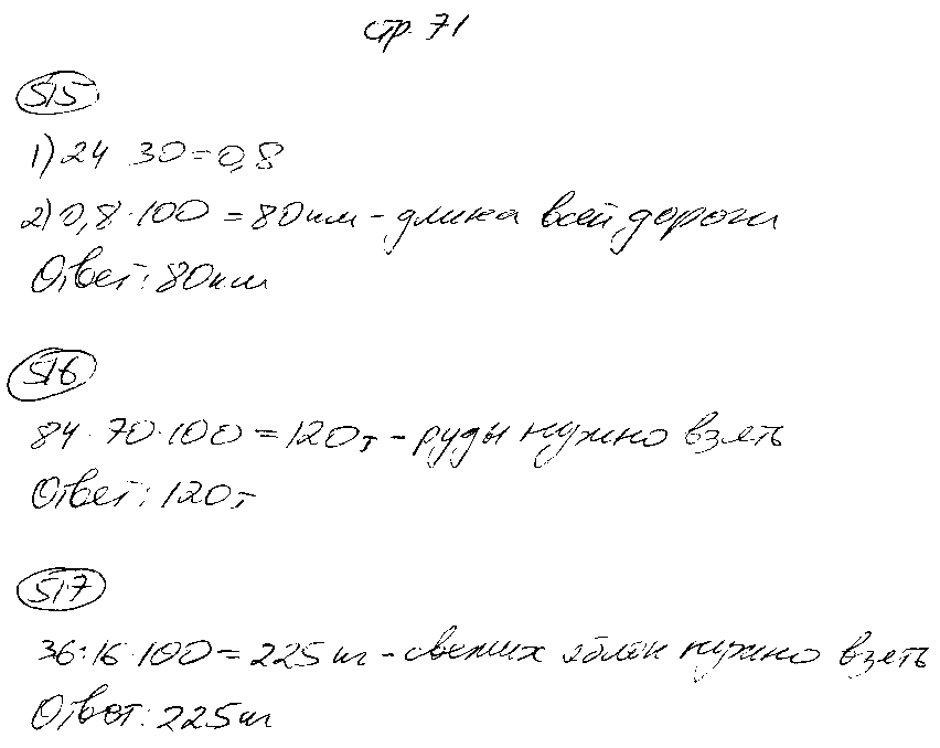 ГДЗ Математика 5 класс - стр. 71